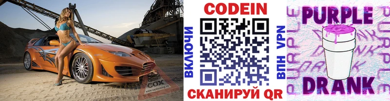 Кодеин Purple Drank  Купить  Буйнакск 
